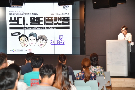 2018년 1인 크리에이터 글로벌멘토링 현장사진. / 사진제공=경기도