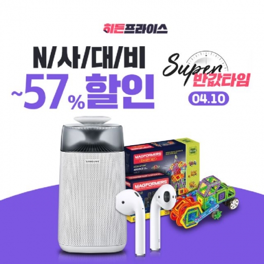 히든프라이스. /사진=위메프 제공