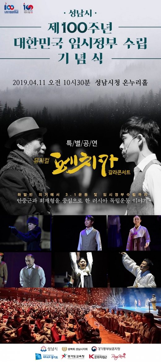 제100주년 대한민국임시정부 수립 기념식 포스터. / 자료제공=성남시