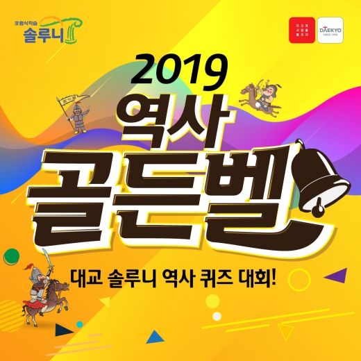 ©대교 솔루니