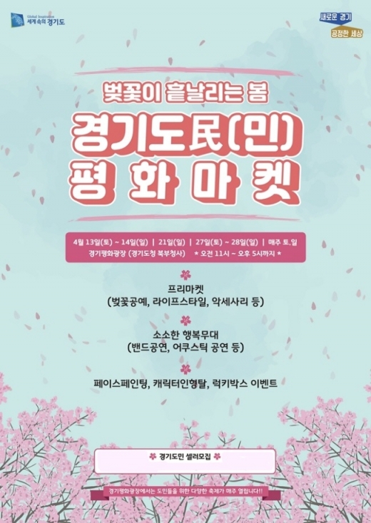 경기북부 대표 랜드마크 ‘경기평화광장’이 봄을 맞아 특별한 축제의 장을 마련했다. / 사진제공=경기도북부청