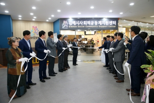 지난해 9월13일 열린 김해시사회적공동체지원센터 개소식./사진제공=김해시