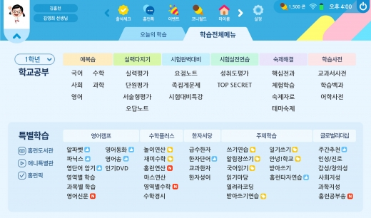 ©아이스크림에듀