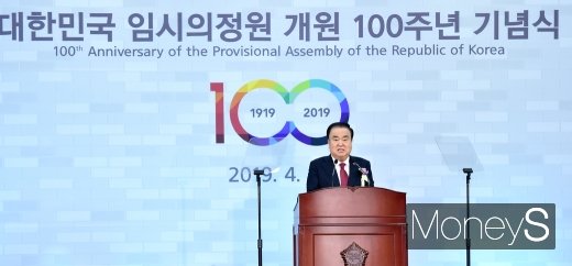 [머니S포토] 문의상 국회의장, 대한민국 임시의정원 개원 100주년 기념사
