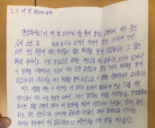 고양시 일산동구에 거주하는 학생이 이재명 지사에게 쓴 감사편지/사진제공=머니S