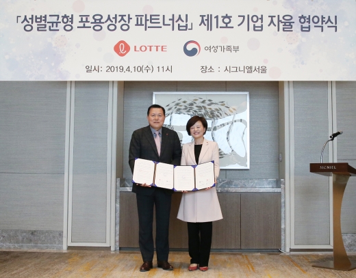 롯데, 여성가족부와 손잡고 여성인재 배출 나선다