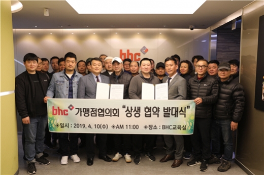 가맹점협의회 상생 협약 발대식에 참석한 점주분들과 bhc치킨 관계자