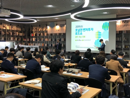 2019 호남권 벤처투자로드쇼가 열리고 있다./사진제공=광주전남중소벤처기업청