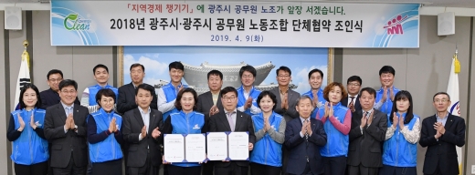 지난 9일 광주시청 상황실에서 광주시와 광주시공무원노동조합이 '2018년 단체협약 조인식'을 개최했다. / 사진제공=광주시청