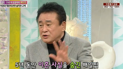 배일집. /사진= KBS 2TV '여유만만' 캡처