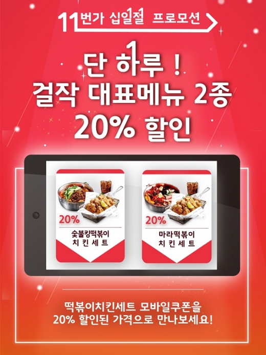 걸작떡볶이치킨 제공