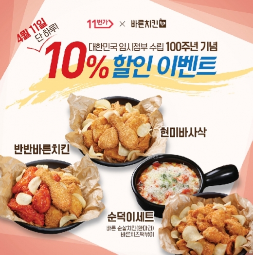 바른치킨 제공