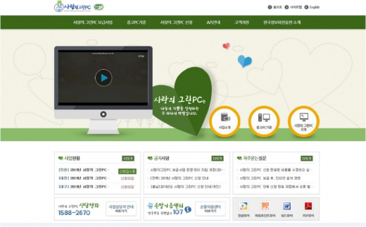 경기도가 올해 중고PC 700대를 정보소외계층에 보급하기로 하고 신청자를 모집한다. / 사진=사랑의 그린PC 홈페이지 화면 캡쳐
