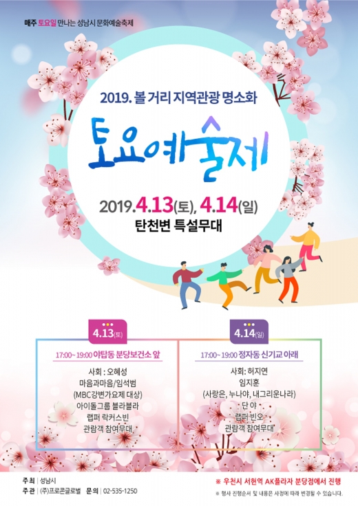 성남시(시장 은수미)는 오는 13일부터 10월 26일까지 도심 6곳을 돌며 20차례의 토요예술제를 열기로 했다. / 자료제공=성남시