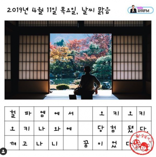 김영철의 파워FM. /사진=김영철의 파워FM 공식인스타그램 캡처