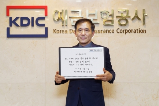 /사진=예금보험공사
