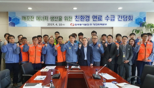 김용기 동서발전 당지화력본부 대회협력실장(앞줄 왼쪽 6번째)과 친환경 연료도입 실무회의 참석자들./사진제공=한국동서발전