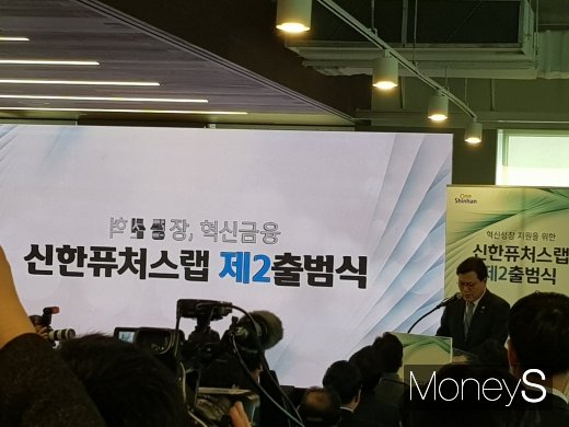 최종구 금융위원장이 11일 신한퓨처스랩 출범식에 참석했다./사진=심혁주 기자