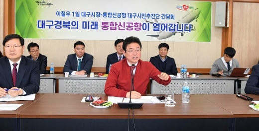 이철우 경북도지사가 대구시장 교환근무 중 대구경북통합신공항관련 시민단체와 간담회를 하고 있다. /사진=경상북도 제공.