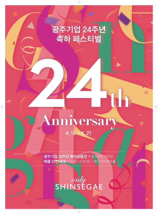 광주신세계, 현지법인 24주년 기념 축하 페스티벌