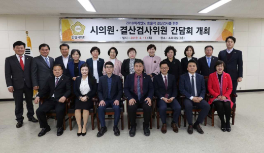 안양시의회, 효율적 결산검사를 위한 '결산검사위원 간담회'. / 사진제공=안양시의회