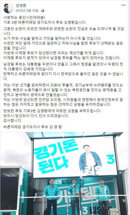 김영환 전 바른미래당 경기지사 후보의 2018년 6월10일 페이스북 캡쳐.