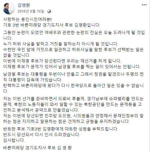 이재명  공직선거법 관련 재판서 '바른미래당, 재선거 노렸다' 의혹제기