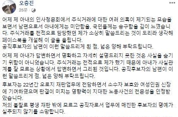 오충진 변호사. 이미선. 헌법재판관. 헌법재판소. 주식. 인사청문회. /사진=오충진 변호사 페이스북 캡처
