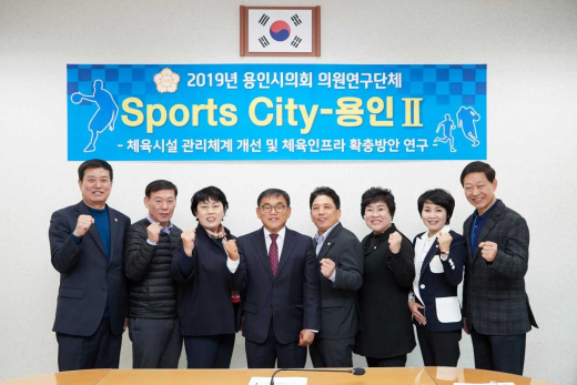 용인시의회 의원연구단체 sports-City 용인Ⅱ, 오리엔테이션 및 간담회. / 사진제공=용인시의회