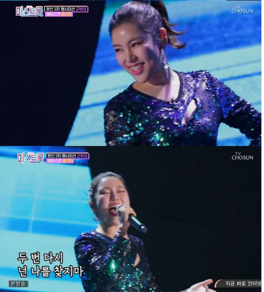 '미스트롯' 송가인. 송가인 티어스. /사진=TV조선 '미스트롯' 방송화면 캡처
