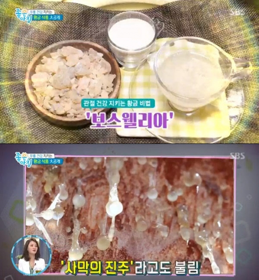 보스웰리아. /사진=SBS '좋은아침' 방송 캡처