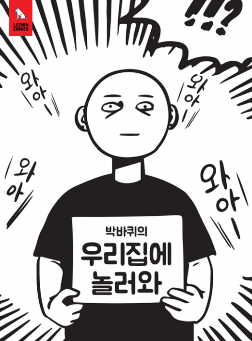 /사진=레진엔터테인먼트