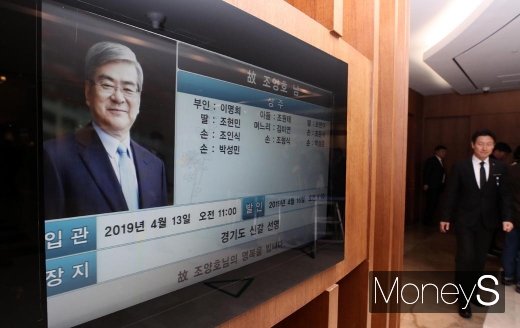 [머니S포토] 고 조양호 회장 빈소 마련된 신촌 세브란스병원