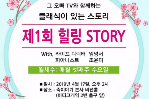 죽이야기, 토크콘서트 ‘클래식이 있는 힐링스토리’ 17일 예정