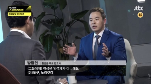 승리 단톡방 지시. 승리. 정준영. 사진은 이규연의 스포트라이트에 출연한 방정현 변호사. /사진=JTBC 이규연의 스포트라이트 방송 화면 캡처
