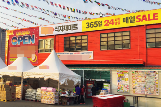 경기도 화성에 있는 한 대형식자재마트./사진=해당 업체 홈페이지 캡처