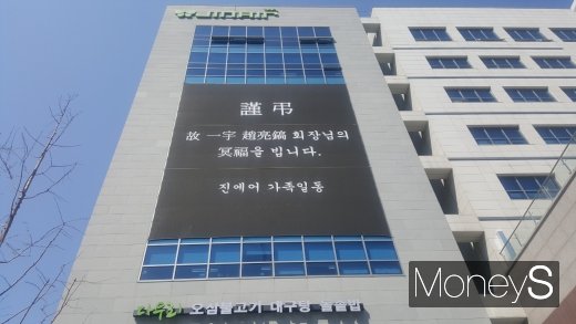 진에어 마곡 사옥에 걸린 추모 현수막. /사진=김창성 기자