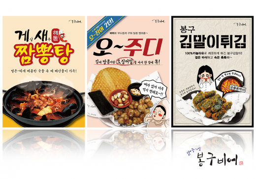 봉구비어, 봄철 신메뉴로 ‘오주디'‘게새짬뽕탕' ‘김말이튀김'3종 출시