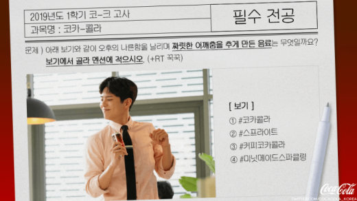 커피 코카콜라. /사진=코카콜라 코리아 트위터 캡처