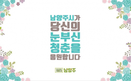 남양주시는 올해부터 예비성년으로 첫 발을 내딛는 청소년에게 주민등록증 발급을 기념하는 축하카드를 제공한다. / 이미지 제공=남양주시
