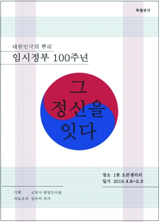 군포시의 6개 공공도서관이 제55회도서관 주간(4월 12~18일)을 맞아 ‘어제를 담고 오늘을 보고 내일을 짓다’라는주제로 이달 초부터 다양하고 특별한 행사와 전시를 운영 중이다. / 사진제공=군포시