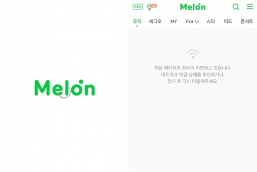 멜론 오류. /사진=멜론 애플리케이션 캡처