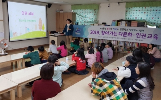안산시(시장 윤화섭) 외국인주민지원본부는 지난 3월부터 4월까지 다문화가정 아동의 자존감 회복 등을 위해 143명의 아동들에게 ‘찾아가는 다문화 인권 교육’을 실시했다고 11일 밝혔다. /사진제공=안산시