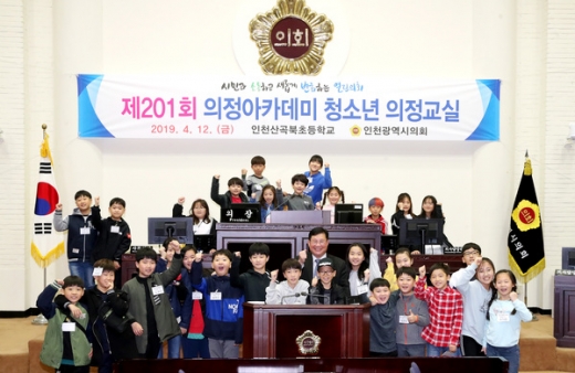 인천시의회, 제201회 의정아카데미 청소년 의정교실 개최