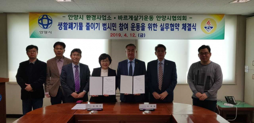 안양시는 생활쓰레기줄이기운동의 일환으로 12일 바르게살기운동안양시협의회와 실무협약을 체결했다. /사진제공=안양시   