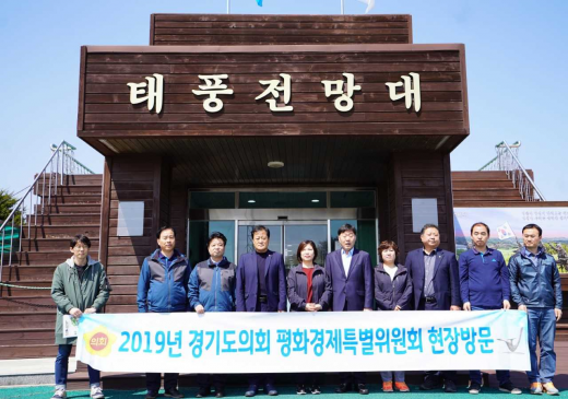 경기도의회, 불합리한 민통선 통제지역 조정 등 필요성 제기