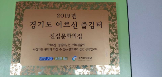 남양주시 진접문화의집이 2019 경기도 ‘어르신 즐김터’에 지정됐다고 12일 밝혔다. / 이하 사진제공=남양주시
