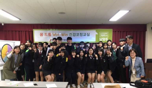 남양주풍양보건소는 12일 ‘꿈드림 Win-Win 건강코칭교실’을 개강했다. /사진제공=남양주시