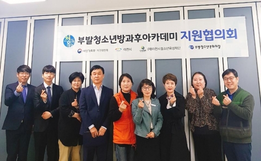 부발청소년문화의집 청소년방과후아카데미 지원협의회. /사진제공=이천시