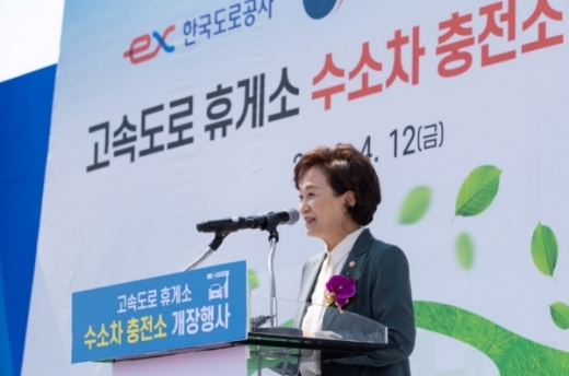 ▲ 경기도내 최초의 수소충전소가 경부고속도로 안성휴게소에 설치됐다. 사진은 개장식에 참석한 국토교통부 김현미 장관이 축사를 하고 있다. / 사진제공=경기도